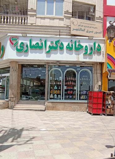 عکس داروخانه دکتر عرفان انصاری