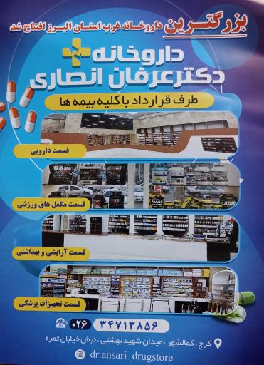 عکس داروخانه دکتر عرفان انصاری