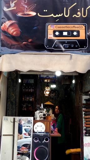 عکس کافه کاست