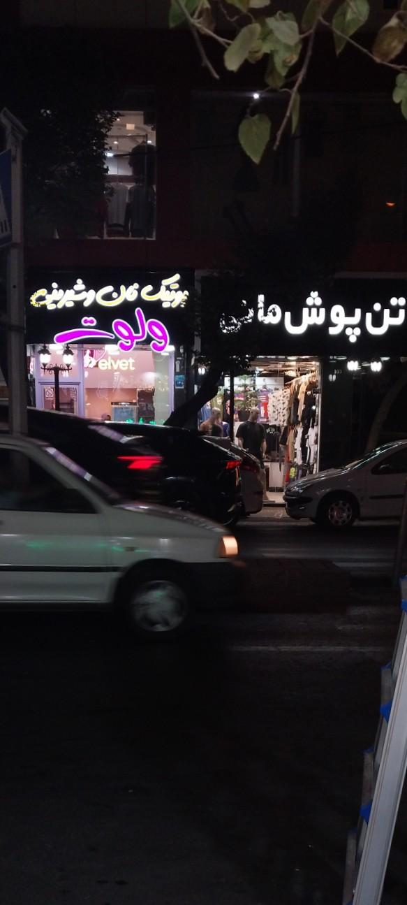 عکس بوتیک نان و شیرینی ولوت