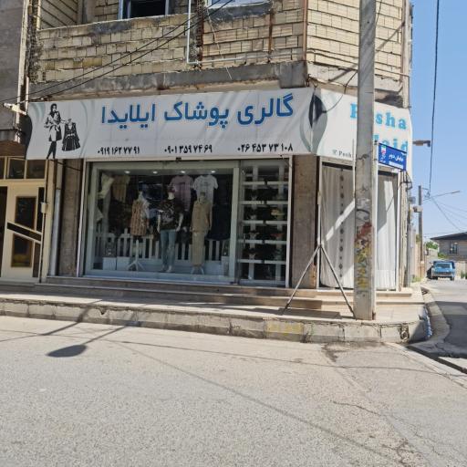 عکس پوشاک ایلایدا