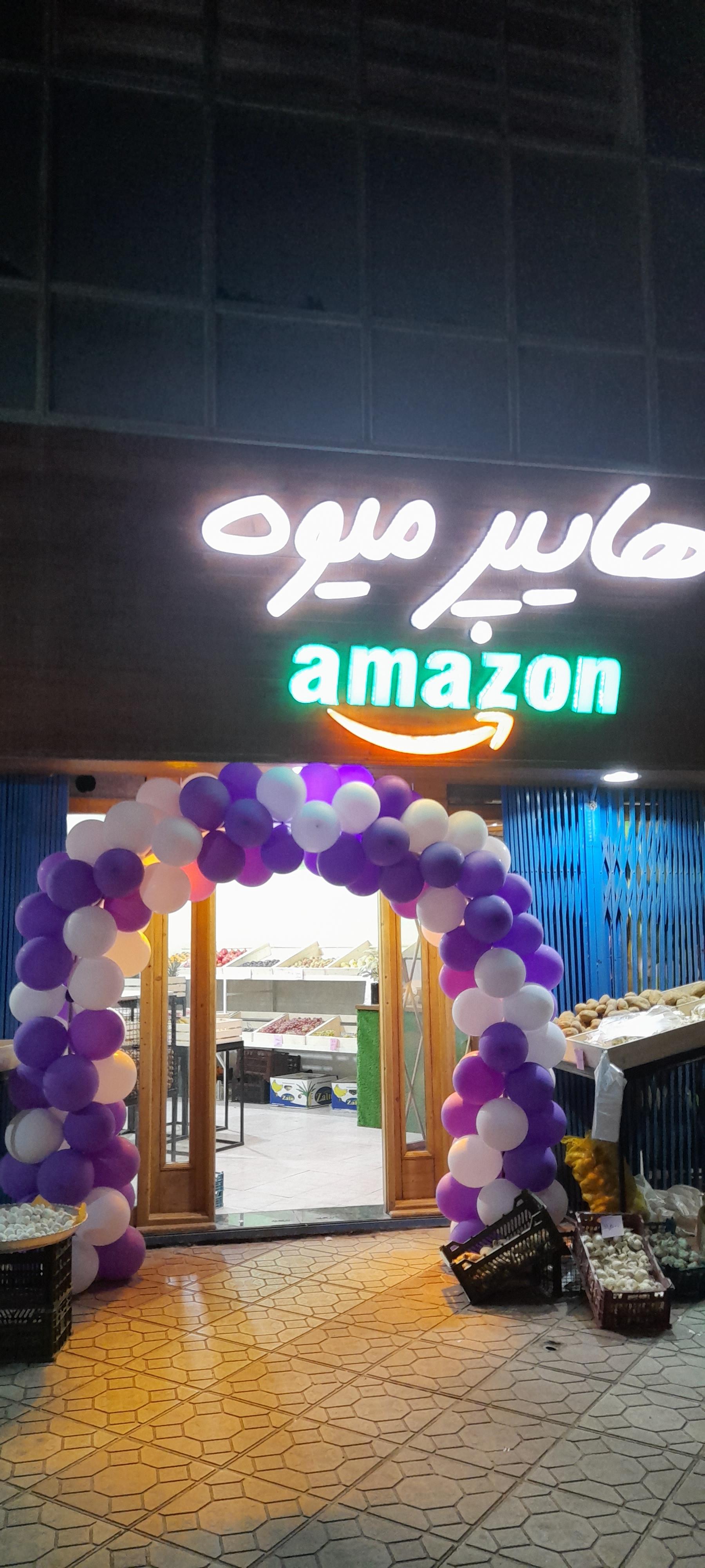 عکس هایپر میوه آمازون 