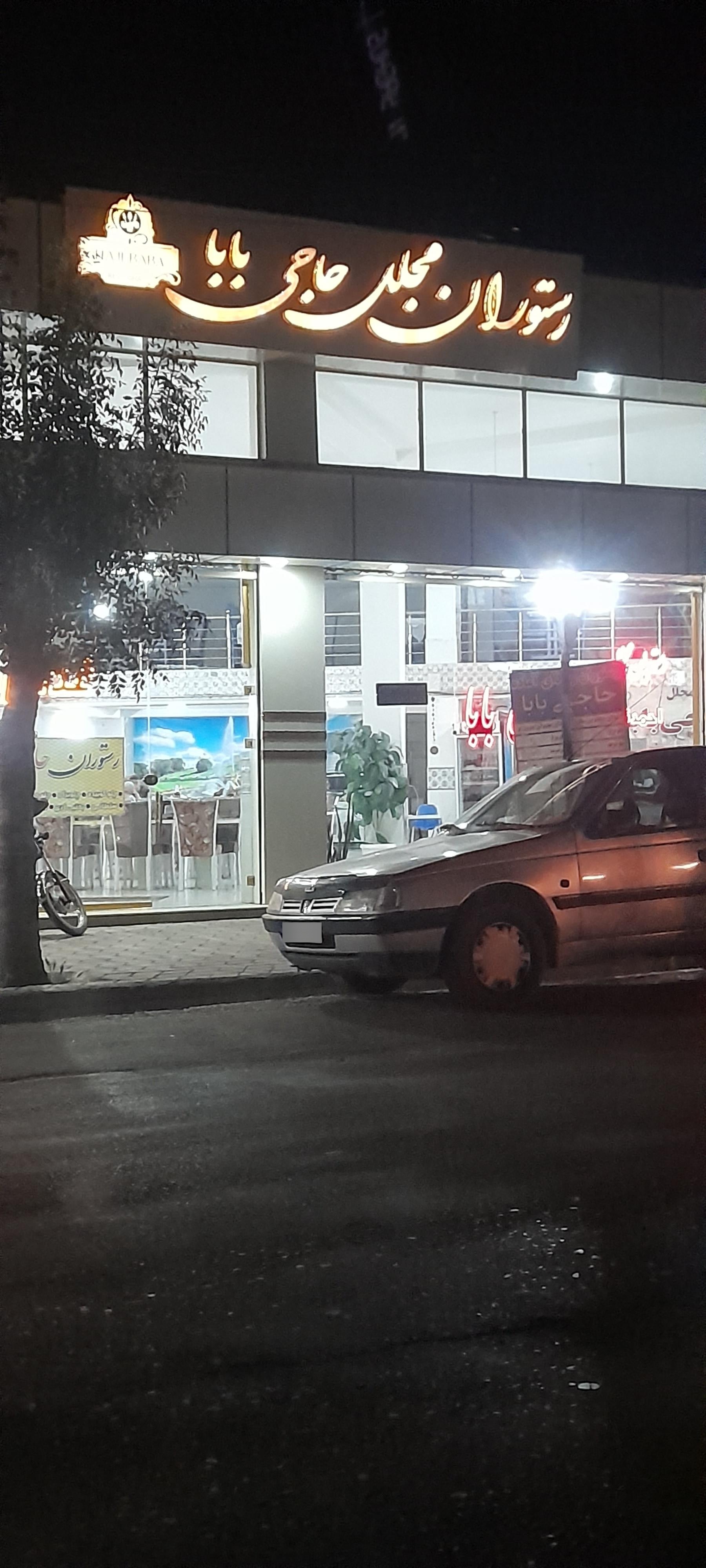 عکس رستوران مجلل حاجی بابا 