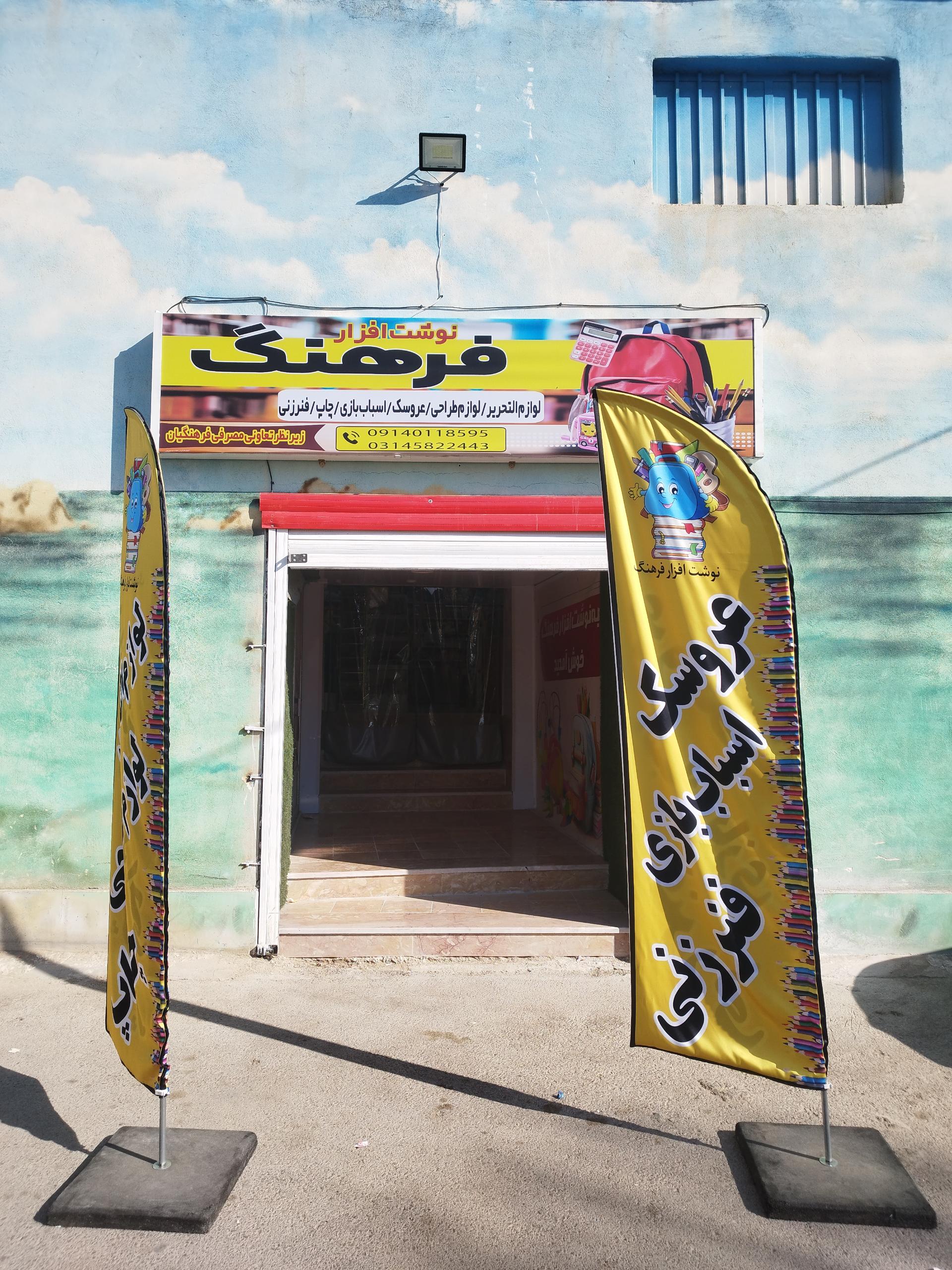 عکس نوشت افزار فرهنگ