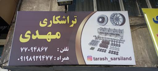 عکس تراشکاری مهدی 