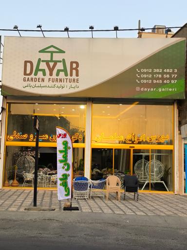 عکس فروشگاه مبلمان باغی