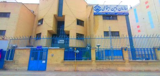 عکس سازمان تامین اجتماعی شعبه 5