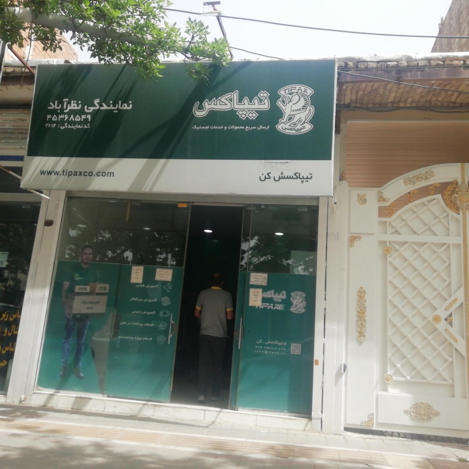 عکس پست خصوصی تیباکس