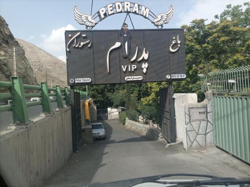 عکس باغ رستوران پدرام