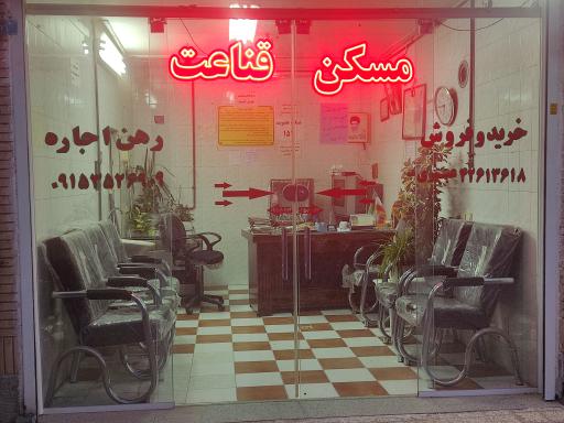 عکس املاک قناعت