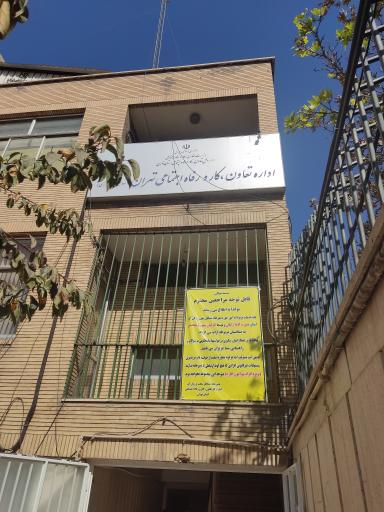 عکس اداره کار میرزای شیرازی