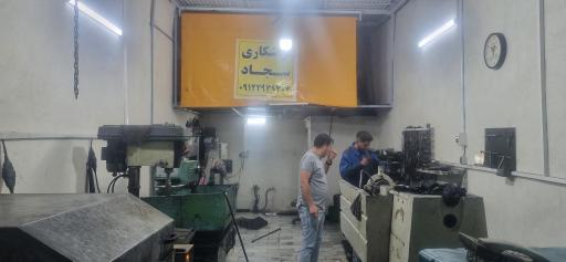 عکس تراشکاری سجاد