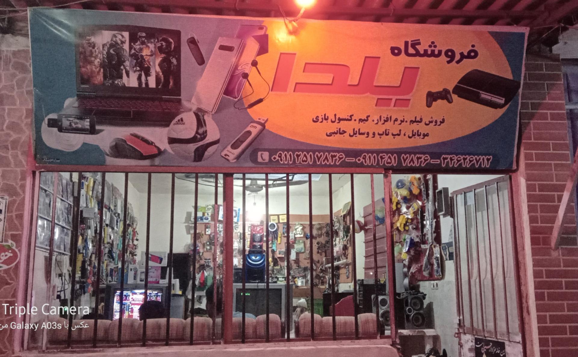 عکس فروشگاه لوازم جانبی موبایل و کامپیوتر یلدا