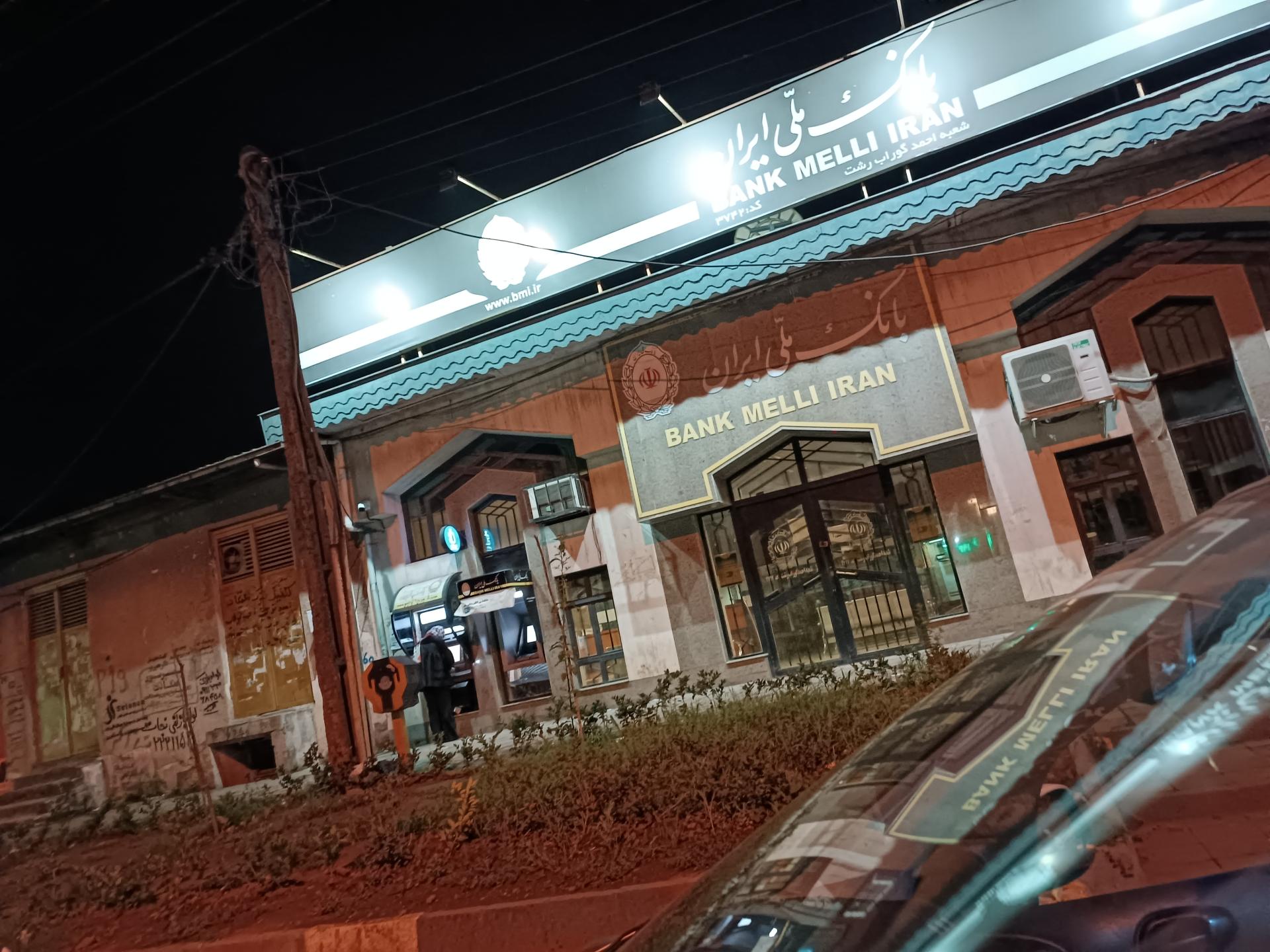 عکس بانک ملی شعبه دخانيات