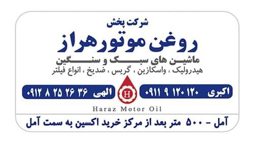 عکس فروشگاه روغن موتور هراز