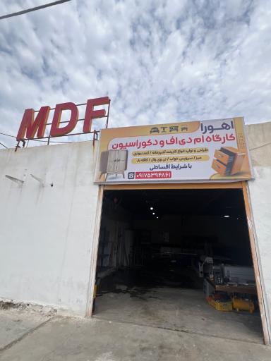 عکس دکوراسیون اهورا