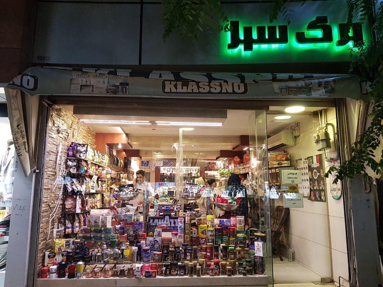 عکس فروشگاه قهوه برگ سبز