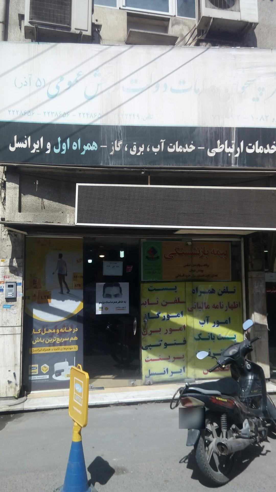 عکس دفتر پیشخوان توحیدی راد