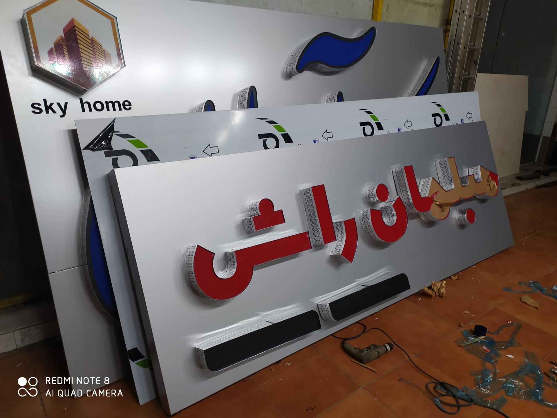 عکس مرکز تبلیغات و تابلوسازی کارون