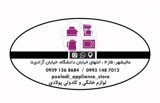 عکس لوازم خانگی و کادویی پولادی