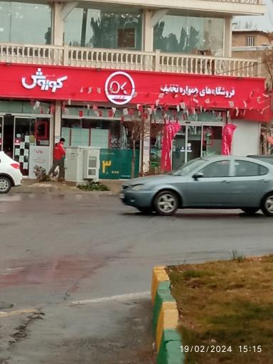 فروشگاه افق کوروش