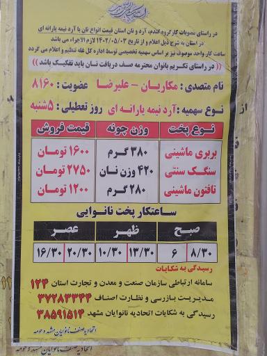 عکس مجتمع نان نانک