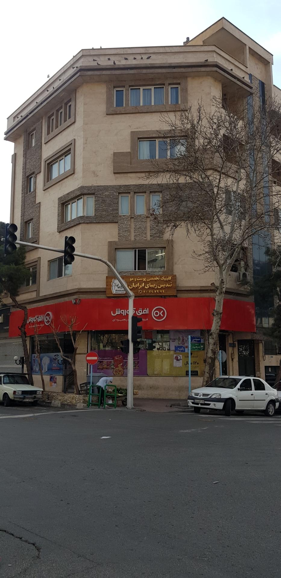 عکس فروشگاه کوروش