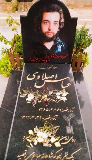 عکس آرامگاه مرحوم عباس اصلاوی