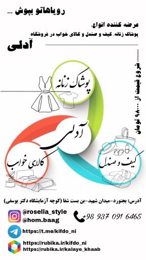 فروشگاه پوشاک آدلی