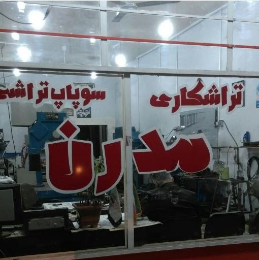 عکس تراشکاری مدرن