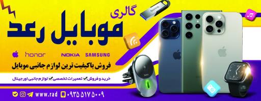 عکس موبایل رعد