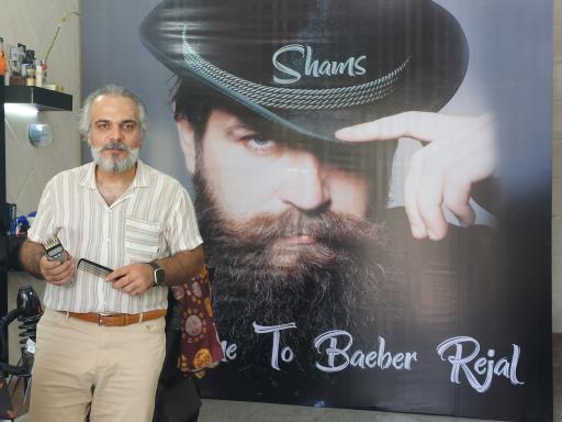 عکس آرایشگاه رجال شمس