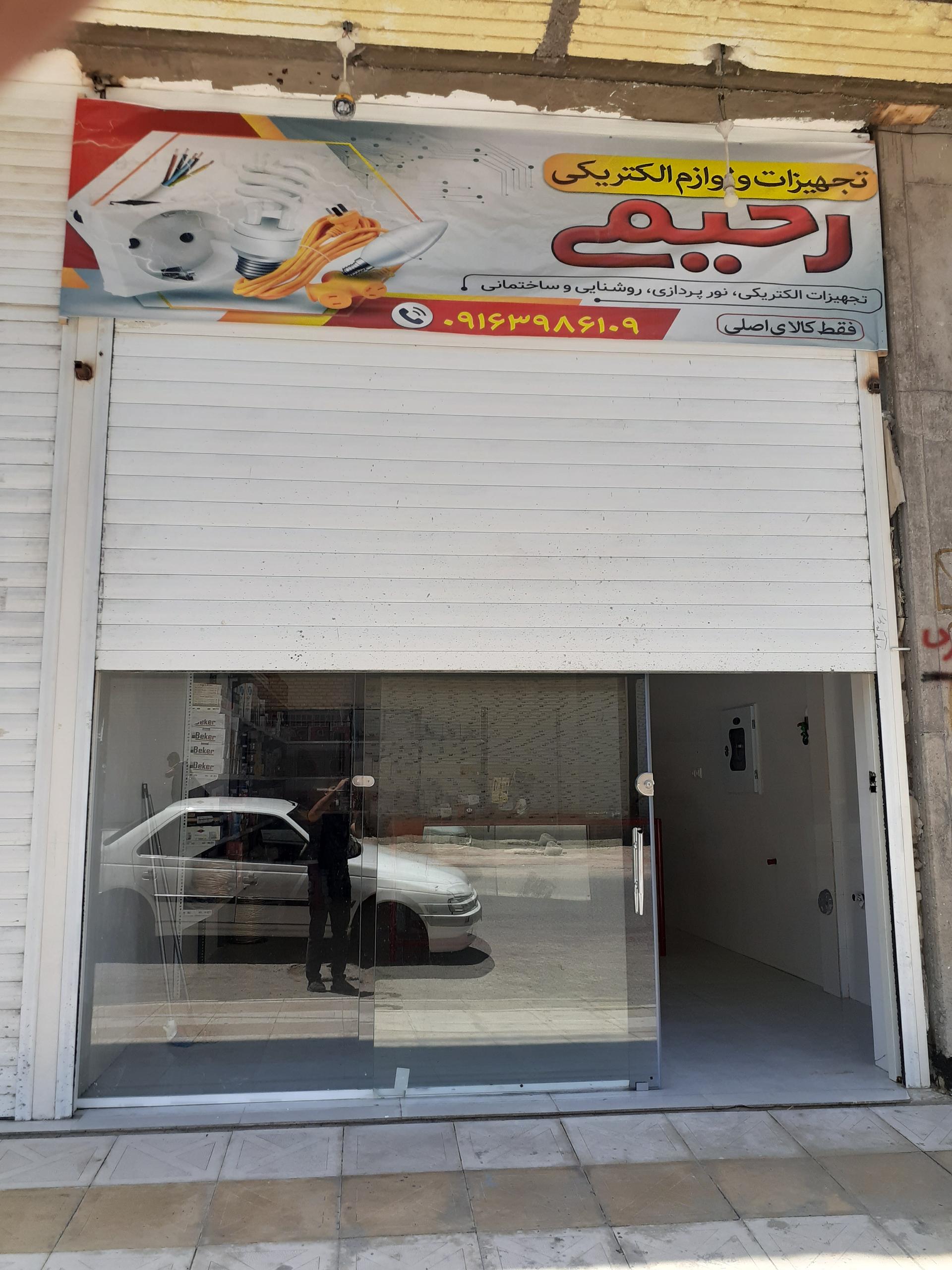 عکس الکتریکی رحیمی