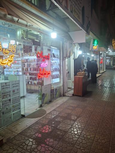 موبایل نغمه