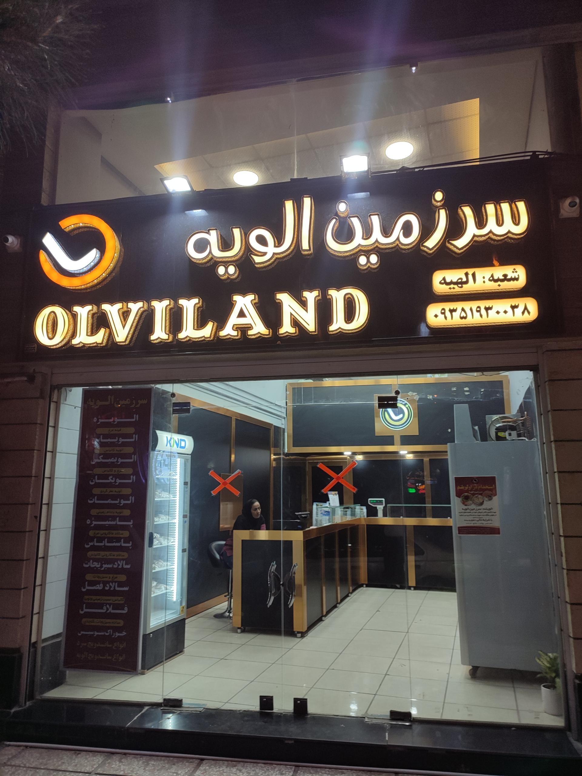 عکس سرزمین الویه