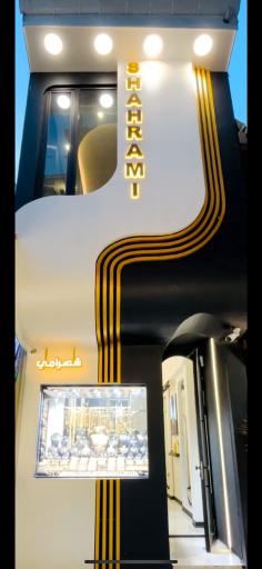 زرگری حامد شهرامی