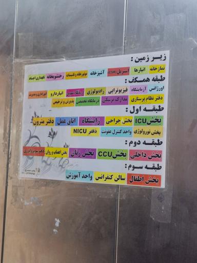 بیمارستان 22 بهمن