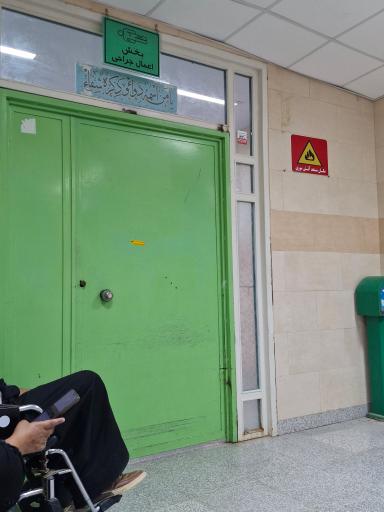 بیمارستان 22 بهمن