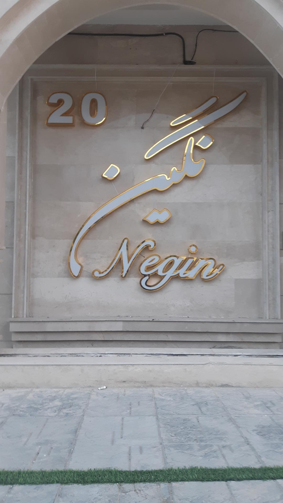 عکس برج مسکونی نگین گرمدره