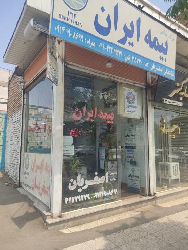 بیمه ایران اصغریان