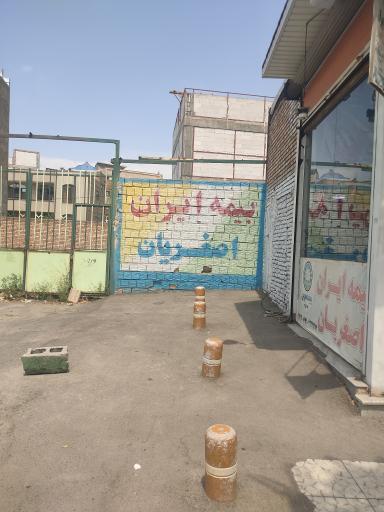 عکس بیمه ایران اصغریان