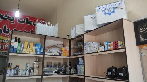 عکس خدمات یخچال احمدیان