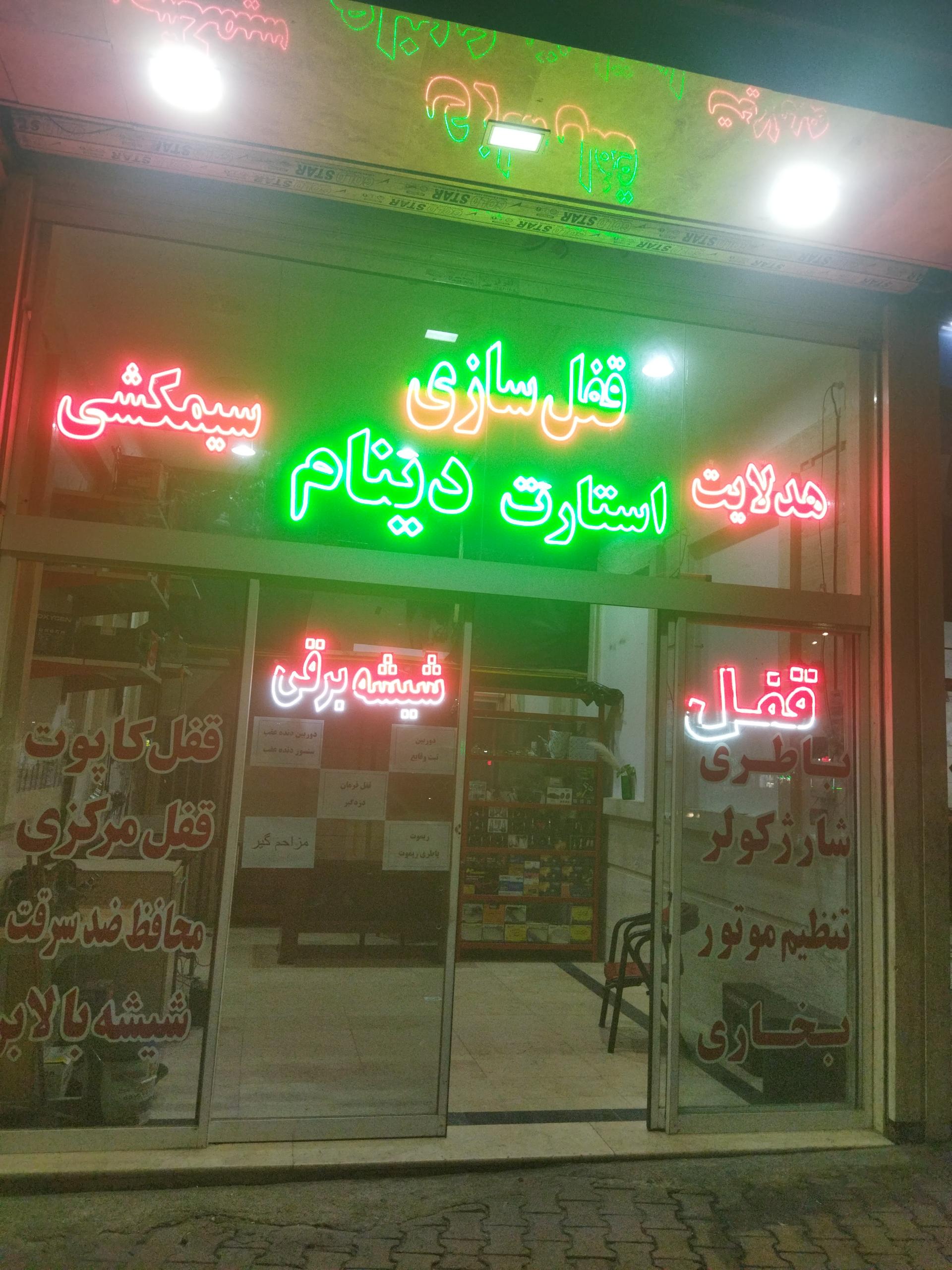 عکس سیم کشی اتومبیل محمد