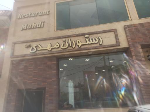 عکس رستوران مهدی