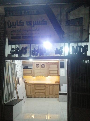 کسری کابین