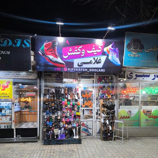 عکس کیف و کفش غلامی 