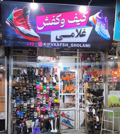 عکس کیف و کفش غلامی 