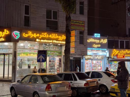 عکس مطب دکتر سیما صادق زاده