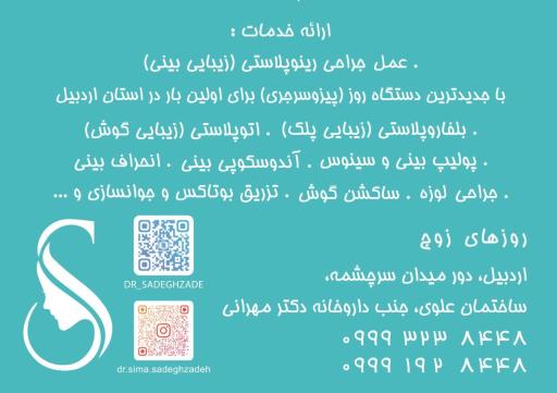 عکس مطب دکتر سیما صادق زاده