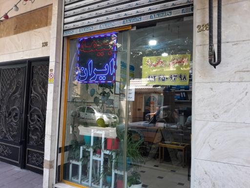 عکس نمایندگی بیمه ایران رجائی راد